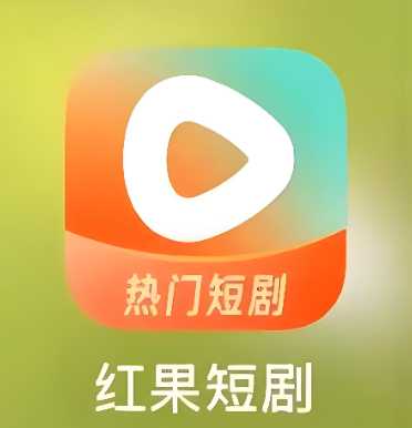 自营红果收藏